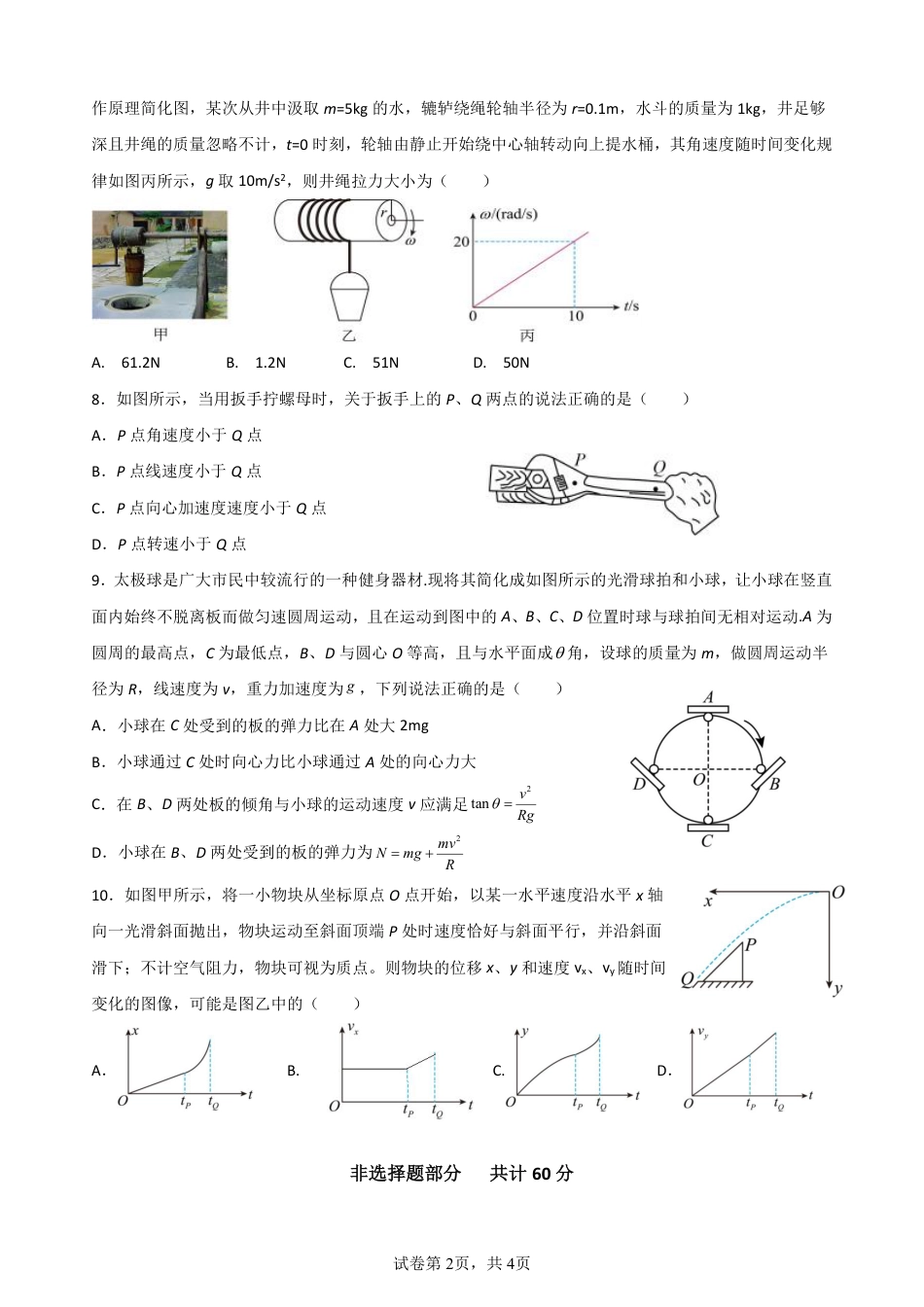 四川省南充市嘉陵一中2024-2025学年高一下学期3月月考试题  物理  Word版含解析_第一次月考物理卷(1)(1).pdf_第2页