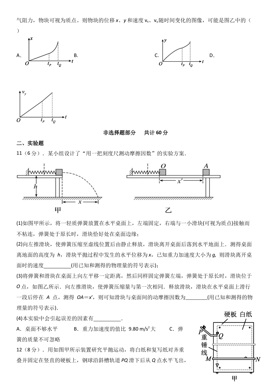 四川省南充市嘉陵一中2024-2025学年高一下学期3月月考试题  物理  Word版含解析_第一次月考物理卷.docx_第3页