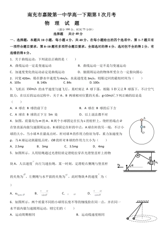 四川省南充市嘉陵一中2024-2025学年高一下学期3月月考试题  物理  Word版含解析_第一次月考物理卷.docx