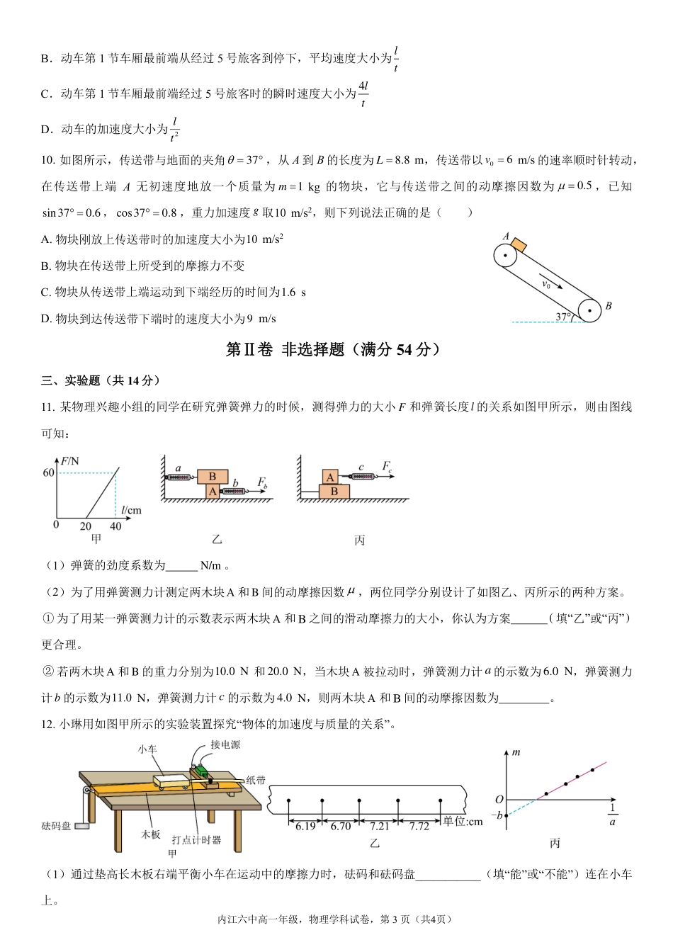 四川省内江市第六中学2025 学年下期高一入学考试物理试题.pdf_第3页