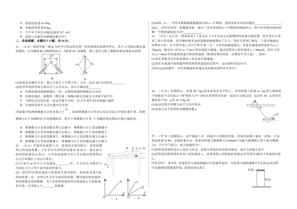 铁人中学2024级高一下学期开学考试物理试题.docx_第2页