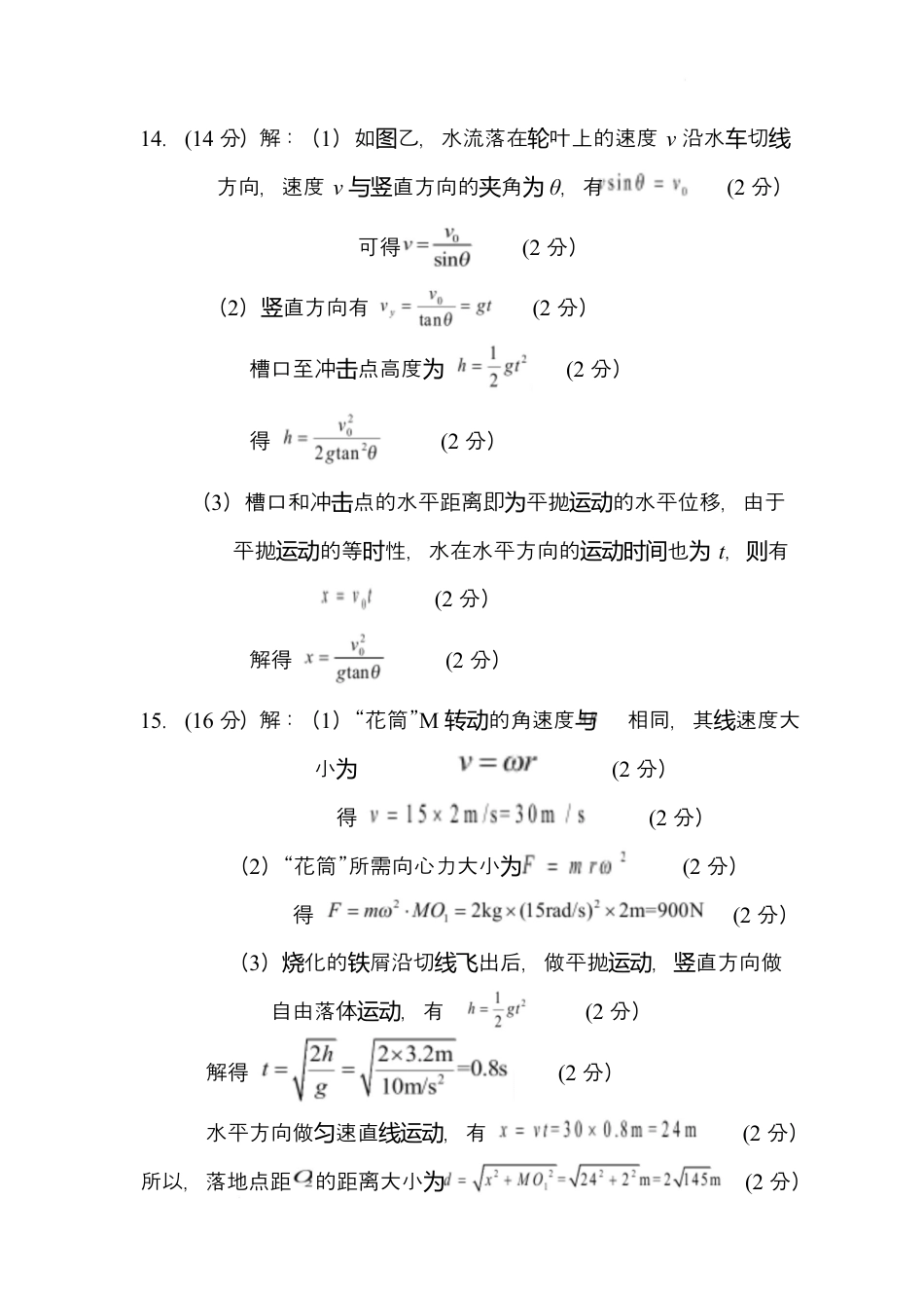 问津教育联合体2025年高一3月联考 问津教育联合体2027届高一3月联考物理试卷参考答案.docx_第2页