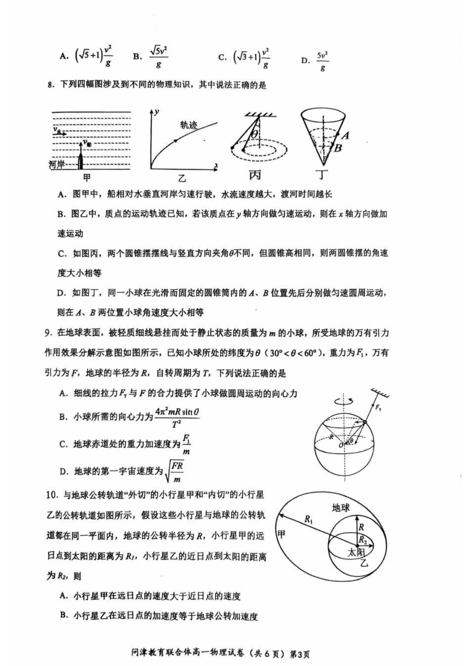 问津教育联合体2025年高一3月联考 物理.pdf_第3页