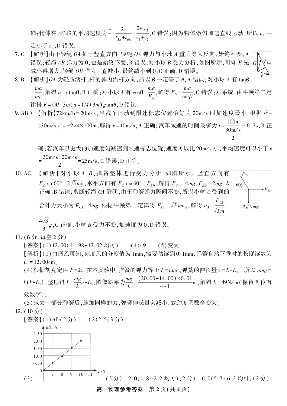 物理答案·2025年1月高一上期末联考.pdf_第2页