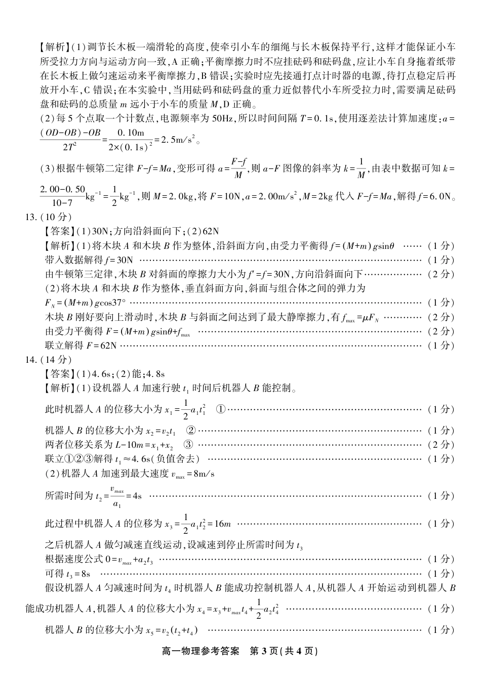物理答案·2025年1月高一上期末联考.pdf_第3页