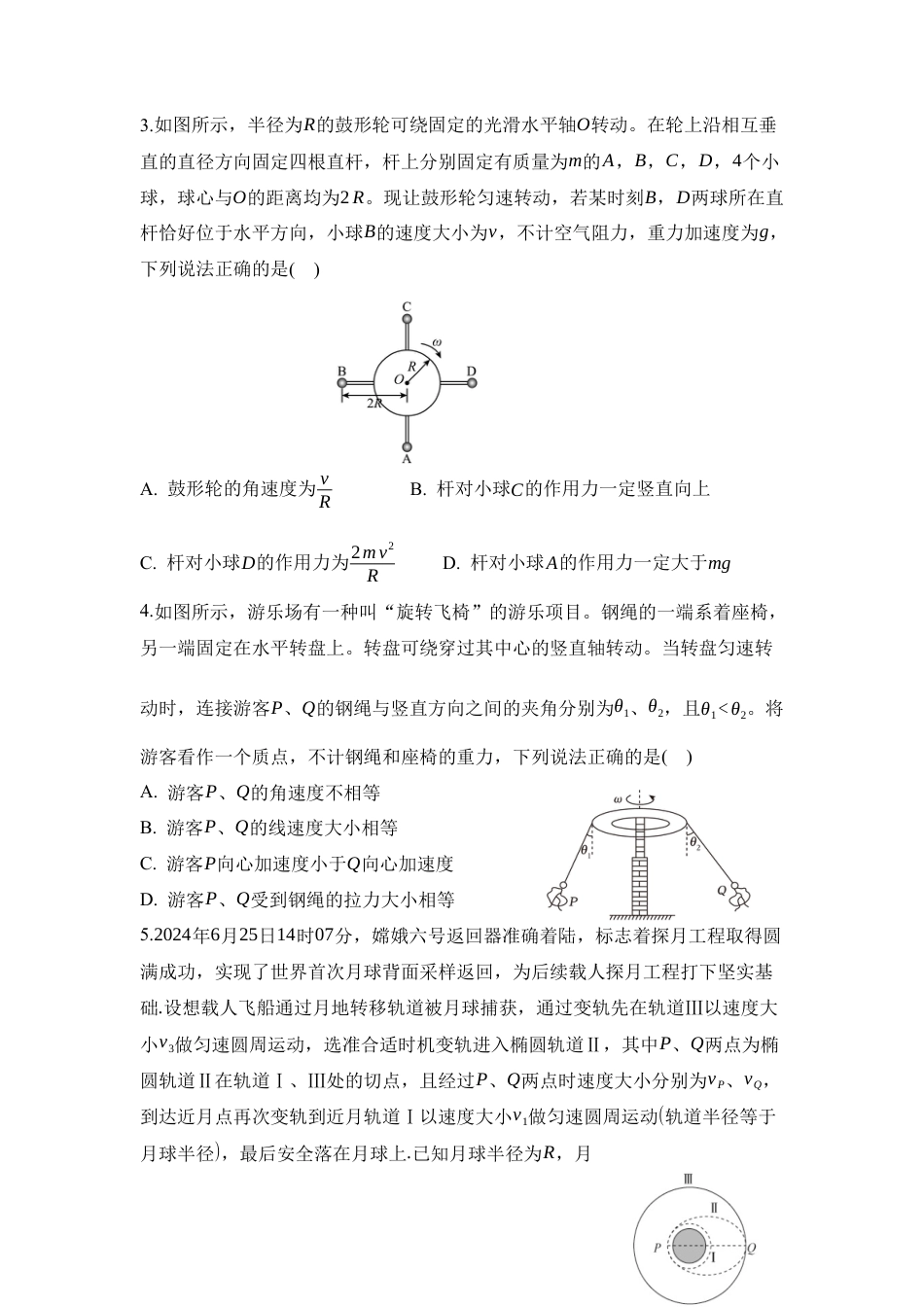 西安市雁塔区第二中学2024-2025学年第二学期第一次月考高一年级物理_试题.docx_第2页