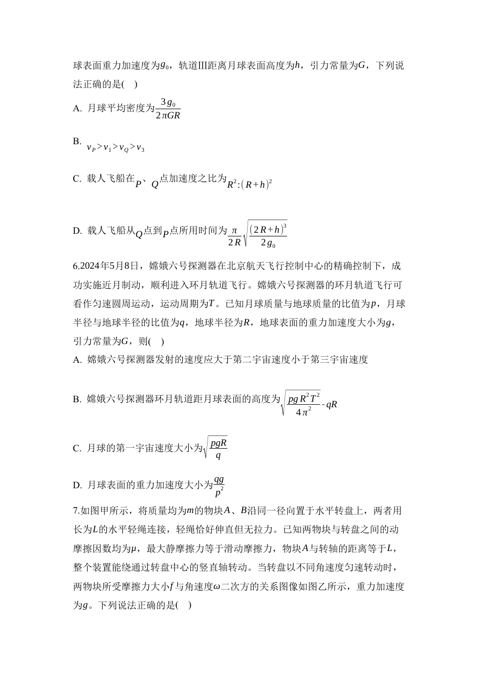西安市雁塔区第二中学2024-2025学年第二学期第一次月考高一年级物理_试题.docx_第3页