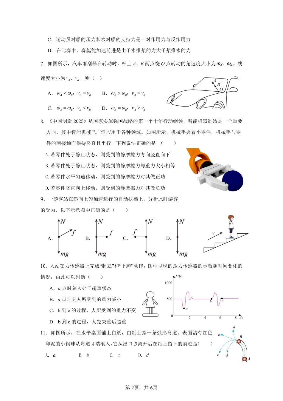 余姚中学2024学年第二学期质量检测高一学考物理试卷.pdf_第2页