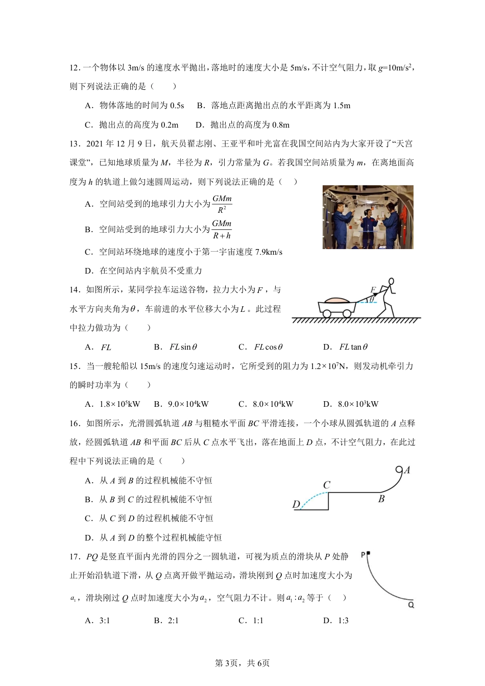 余姚中学2024学年第二学期质量检测高一学考物理试卷.pdf_第3页