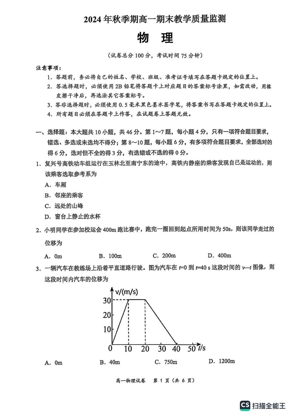 玉林市2024年秋季期高一期末教学质量检测物理试卷.pdf_第1页