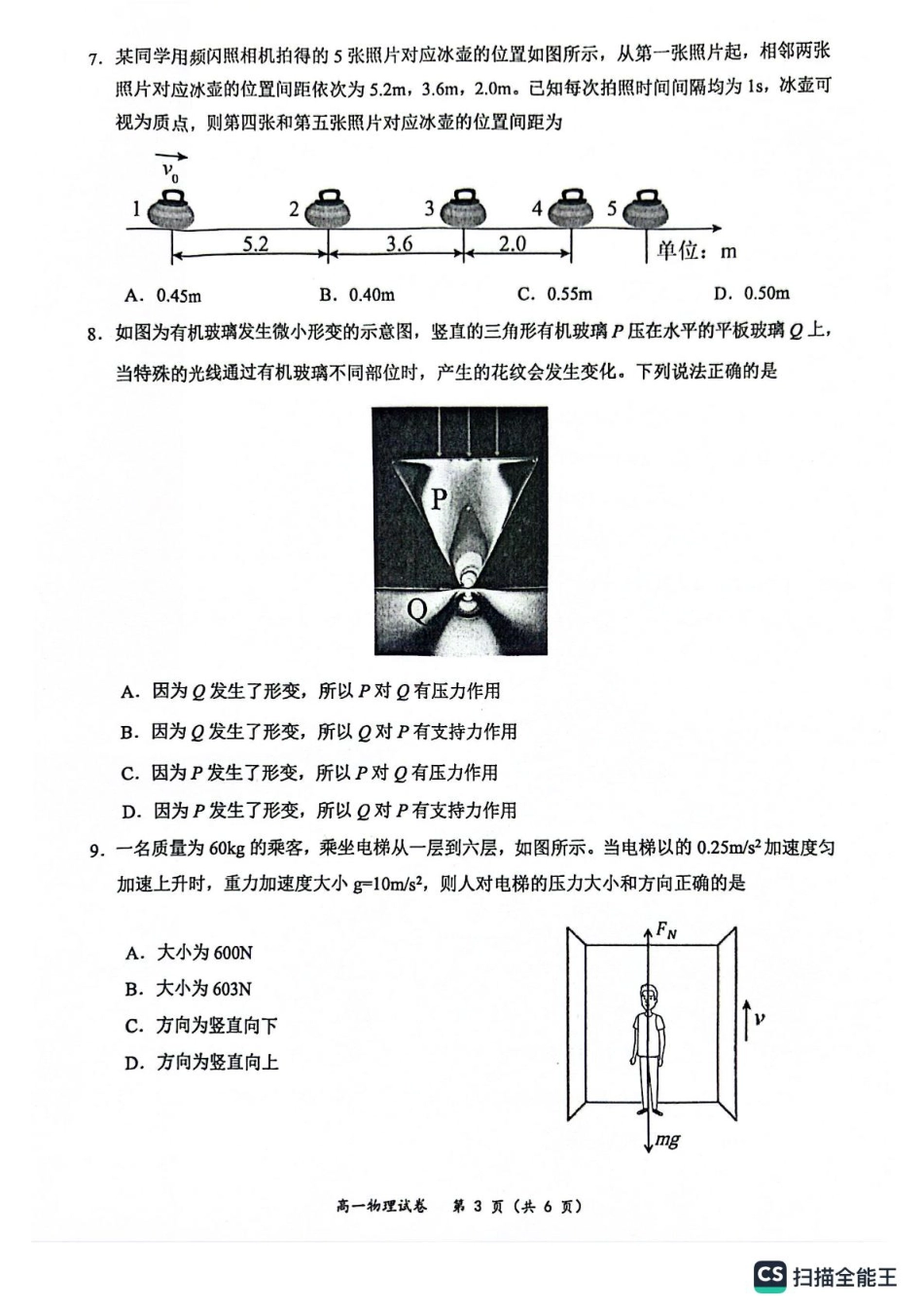 玉林市2024年秋季期高一期末教学质量检测物理试卷.pdf_第3页