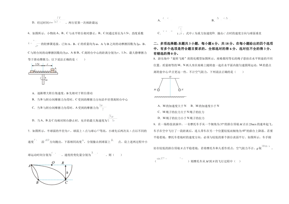 云南省保山市腾冲市第八中学2024-2025学年高一下学期3月第一次月考物理试题（含答案）.docx_第2页