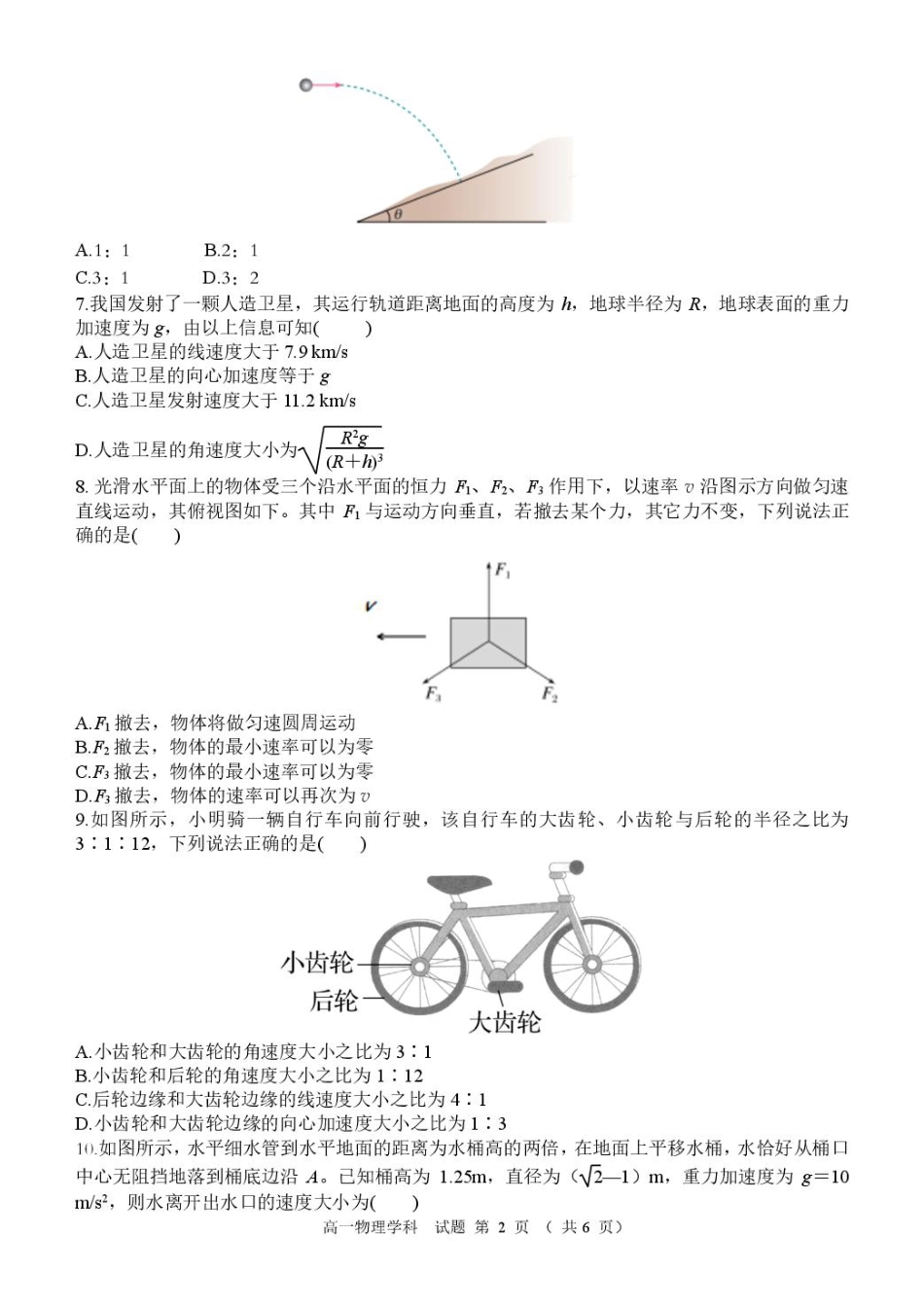 浙江省精诚联盟2024-2025学年高一下学期3月月考物理试题（图片版，含答案）_物理 （改）高一物理试题卷.pdf_第2页