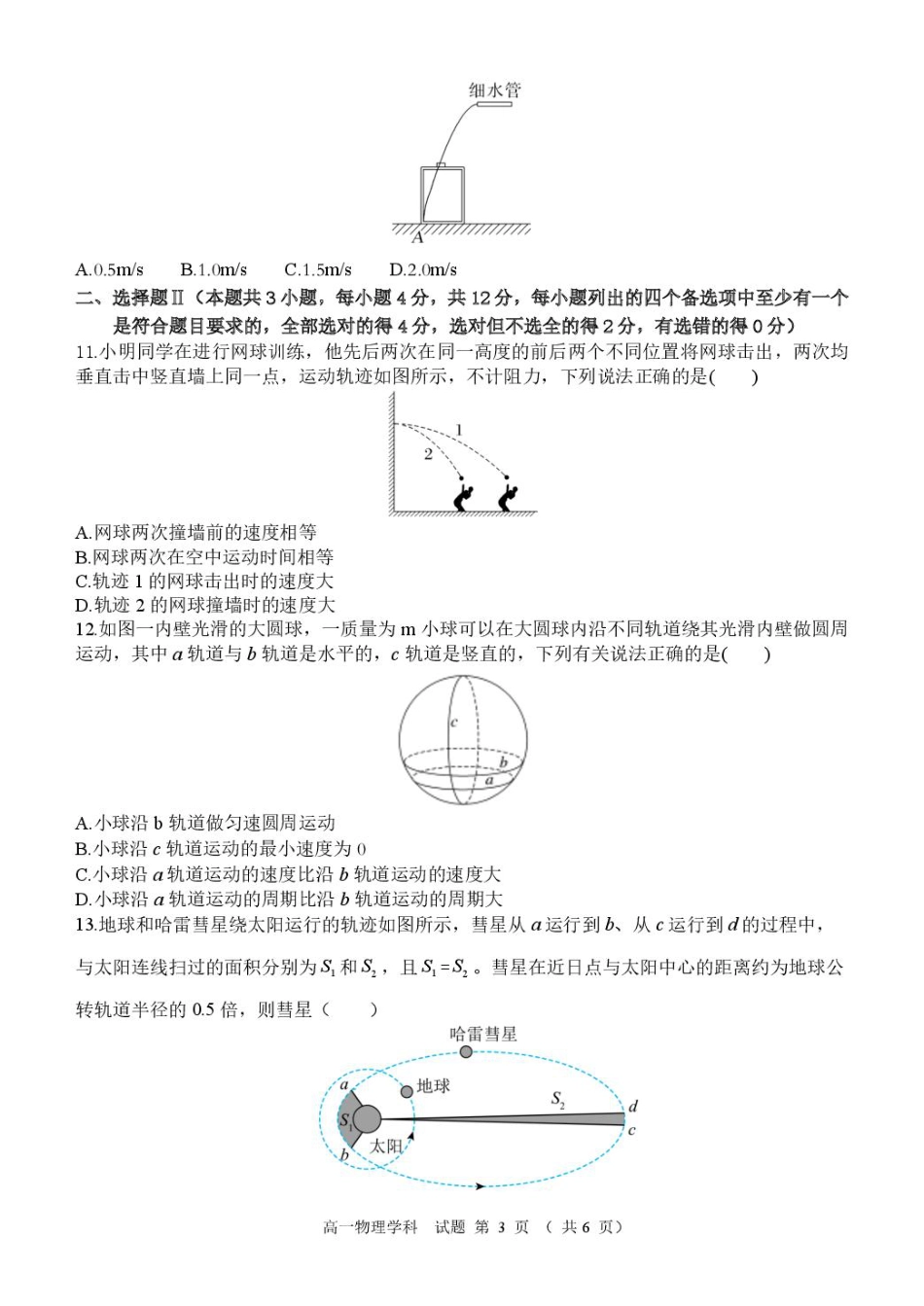 浙江省精诚联盟2024-2025学年高一下学期3月月考物理试题（图片版，含答案）_物理 （改）高一物理试题卷.pdf_第3页