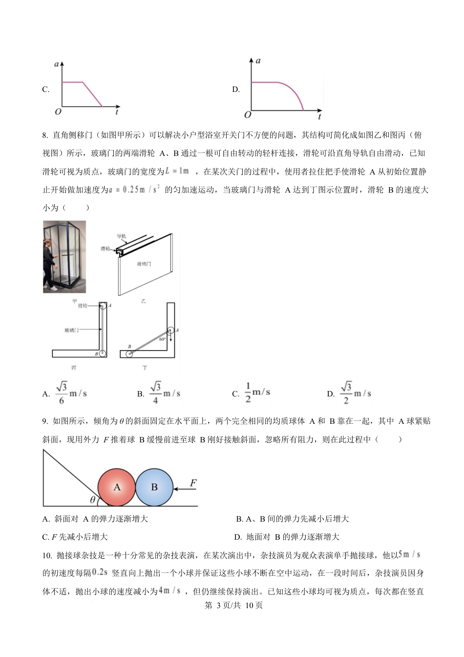 浙江省绍兴市2024-2025学年高一上学期1月期末物理试题  Word版无答案.docx_第3页