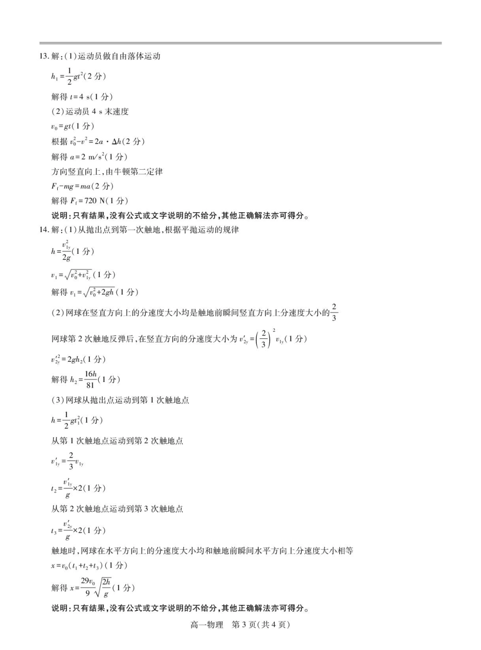 25届3月江西高一联考·物理答案.pdf_第3页