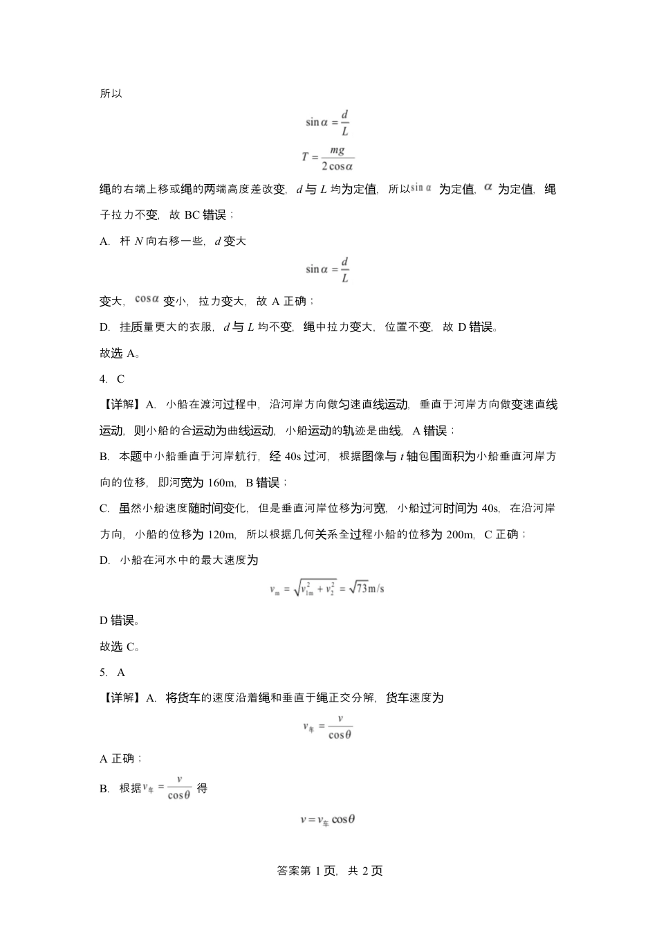 2024-2025-2学期高一年级学科训练物理答案.docx_第2页