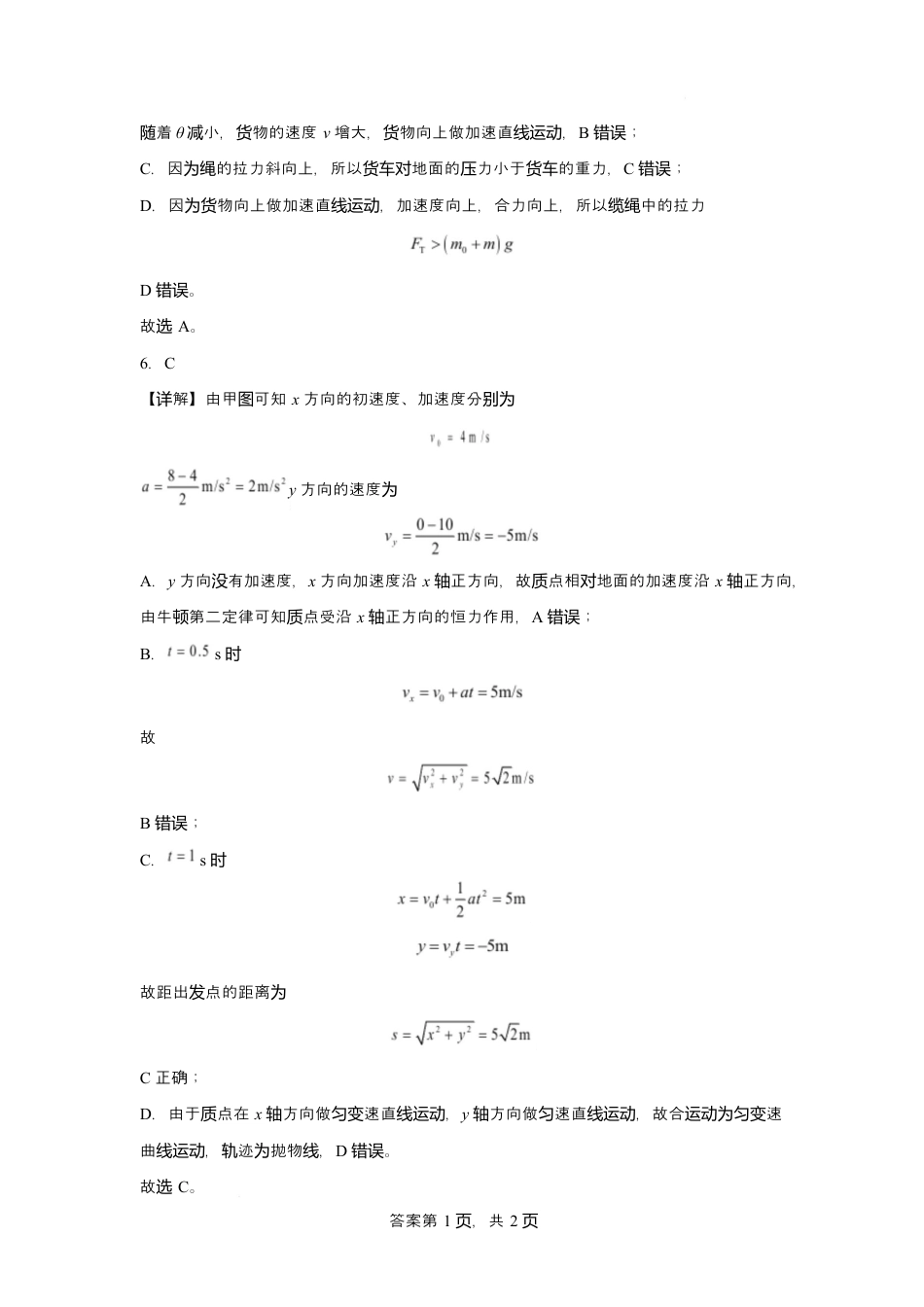 2024-2025-2学期高一年级学科训练物理答案.docx_第3页