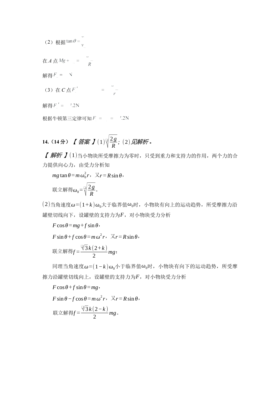 2027届高一下学期第一次月考物理答案.docx_第2页