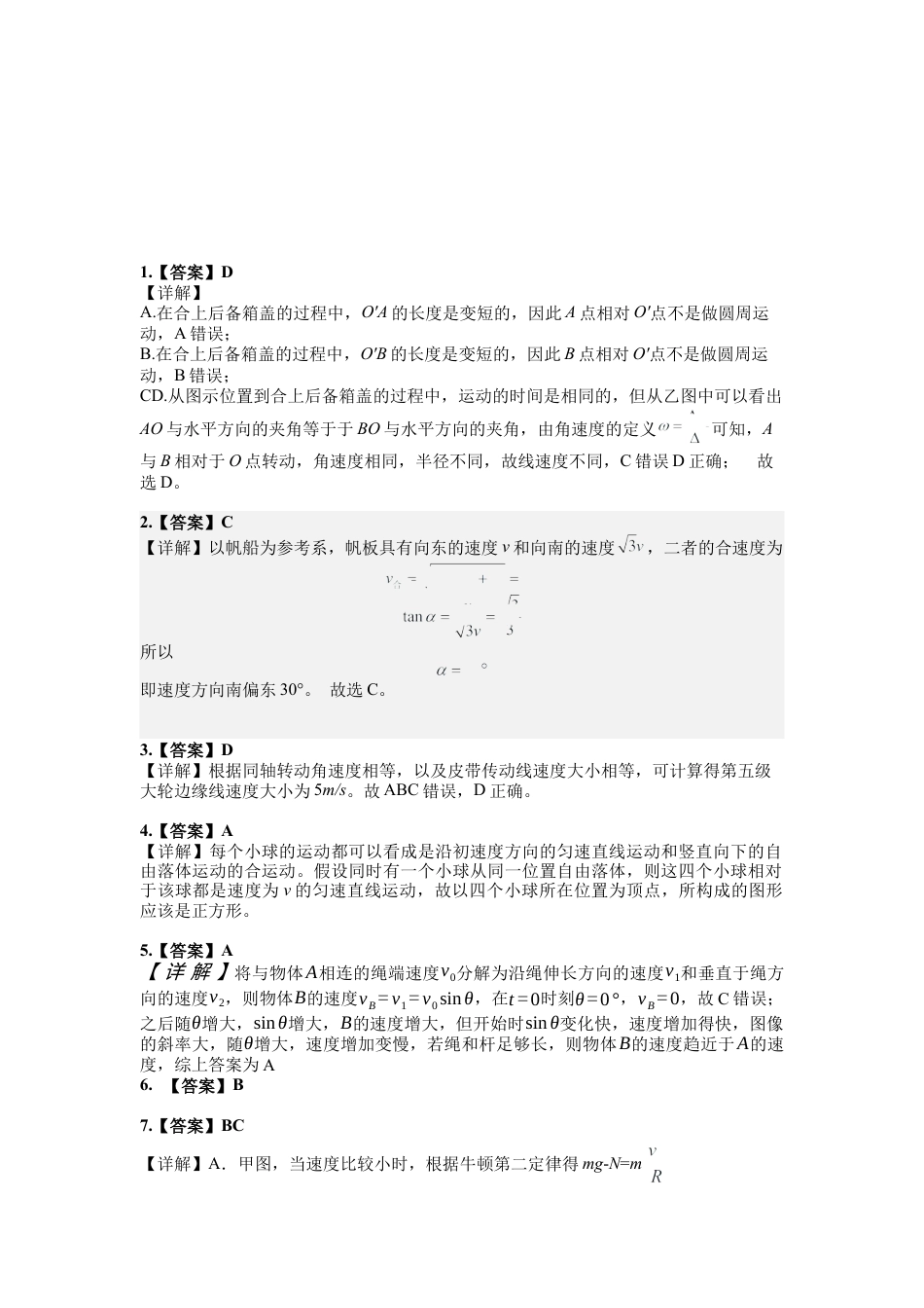 2027届高一下学期第一次月考物理答案.docx_第3页