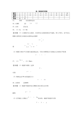 甘肃省武威市凉州区2024-2025学年高一下学期第一次质量检测物理试卷（含解析）_高一物理答案.docx