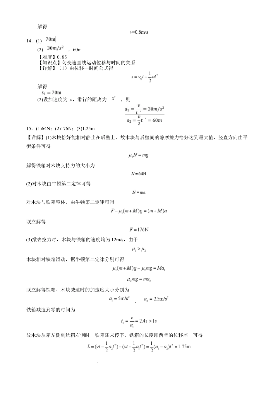 广西玉林市2024-2025学年高一上学期1月期末联考试题  物理  PDF版含答案_高一物理 答案.docx_第3页