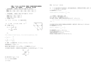 宁夏回族自治区石嘴山市第一中学2024-2025学年高一上学期1月期末考试  物理  Word版含答案_物理试卷答案2024.docx