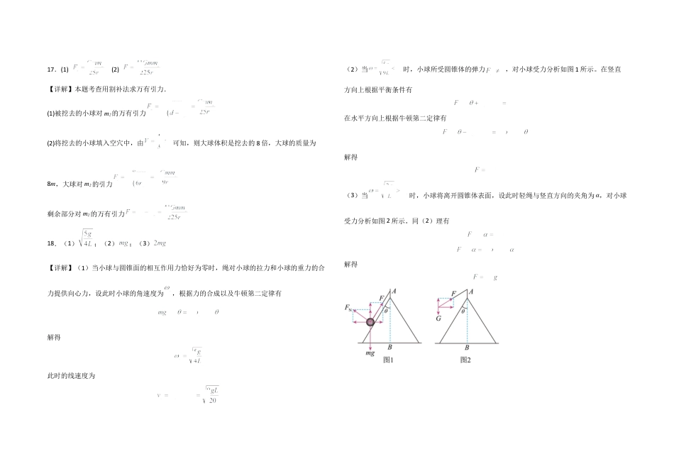 山东省济宁市微山县第二中学2024-2025学年高一下学期3月教学质量检测物理试题（含答案）_高一物理答案.docx_第2页