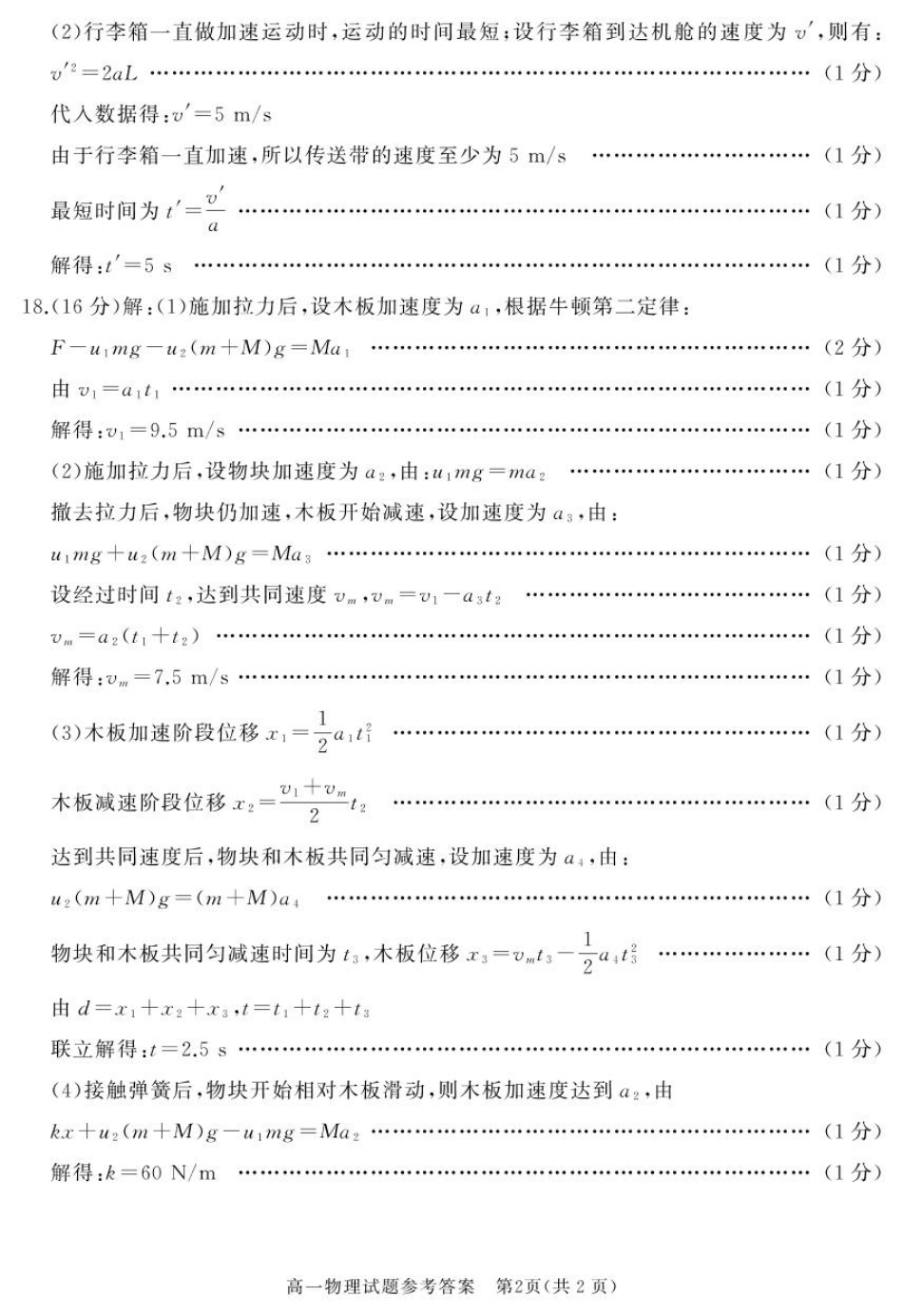 山东省枣庄市台儿庄区等2地2024-2025学年高一上学期1月期末考试  物理  PDF版含答案_高一物理答案.pdf_第2页