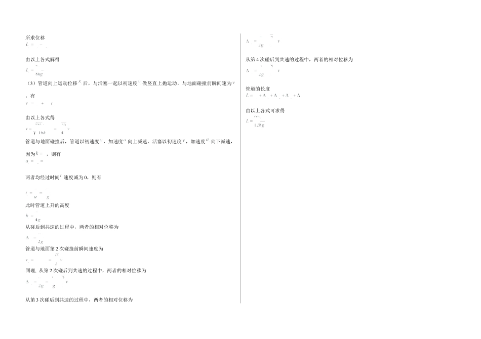 铁人中学2024级高一下学期开学考试物理答案.docx_第2页