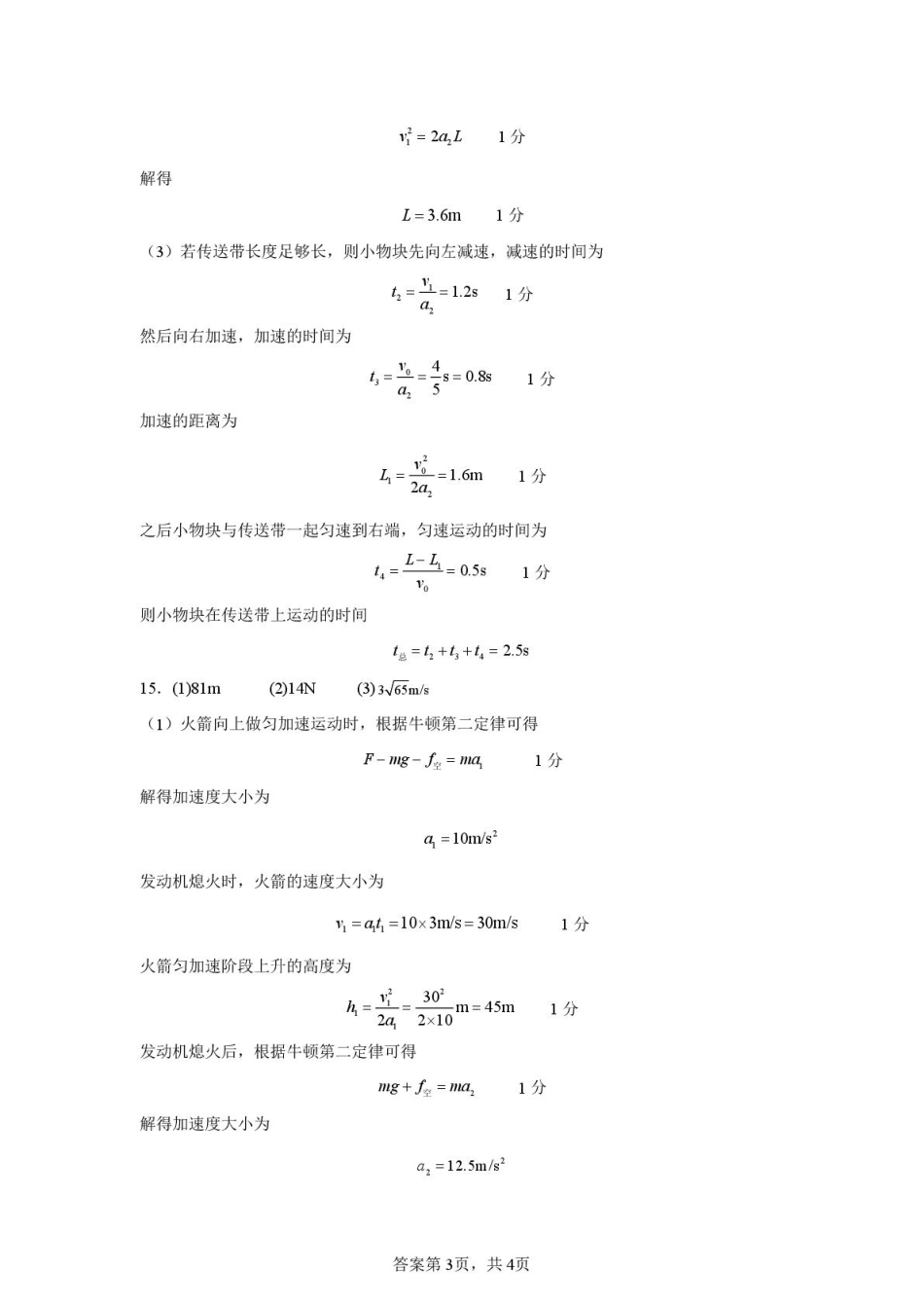 物理高一七校3月期初联考答案.pdf_第3页