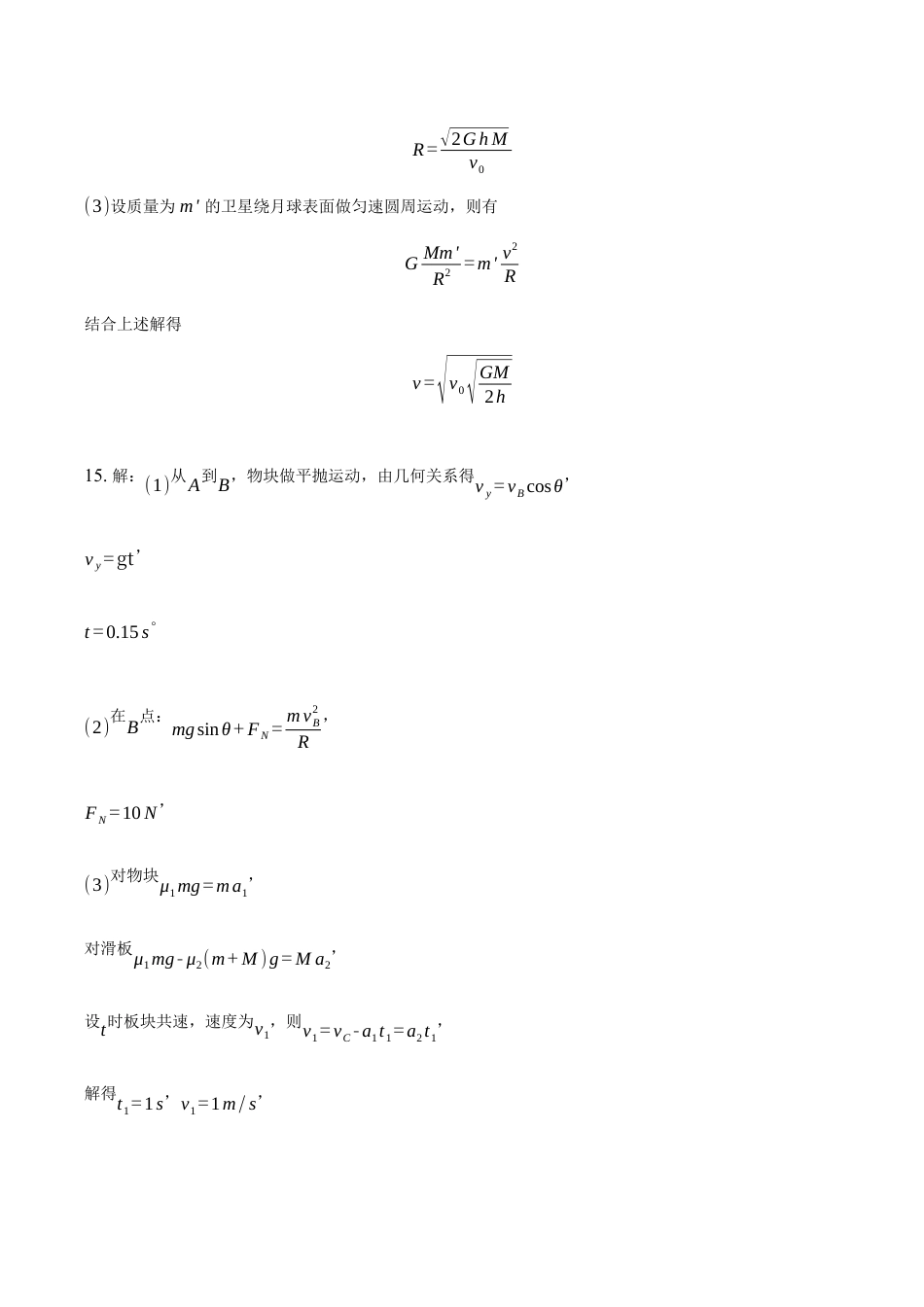 西安市雁塔区第二中学2024-2025学年第二学期第一次月考高一年级物理_答案.docx_第2页