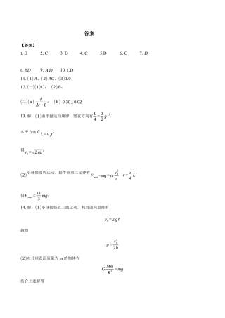西安市雁塔区第二中学2024-2025学年第二学期第一次月考高一年级物理_答案.docx