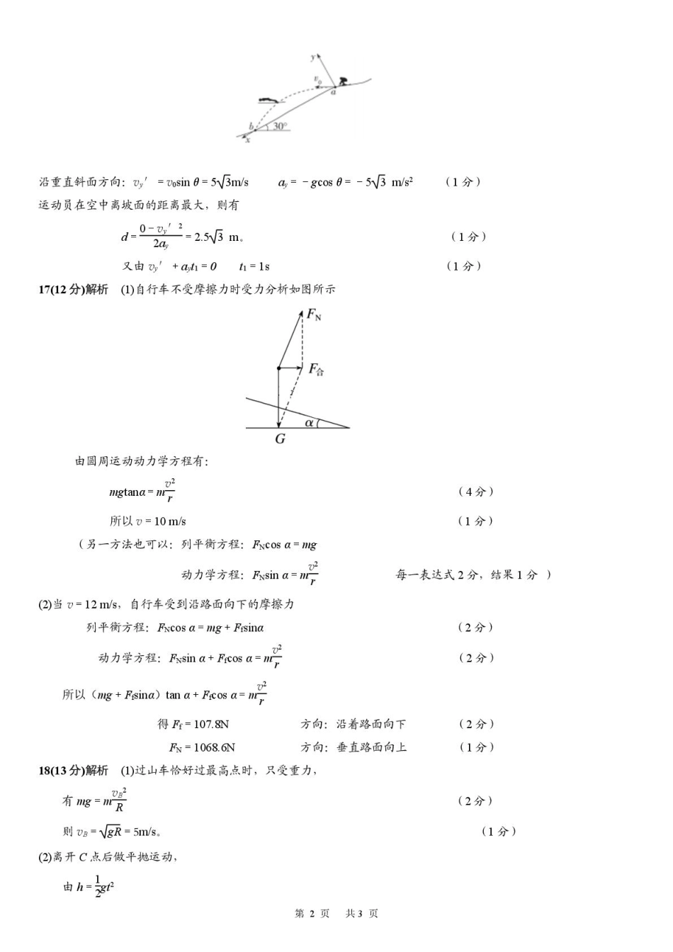 浙江省精诚联盟2024-2025学年高一下学期3月月考物理试题（图片版，含答案）_物理 高一物理答案(1).pdf_第2页
