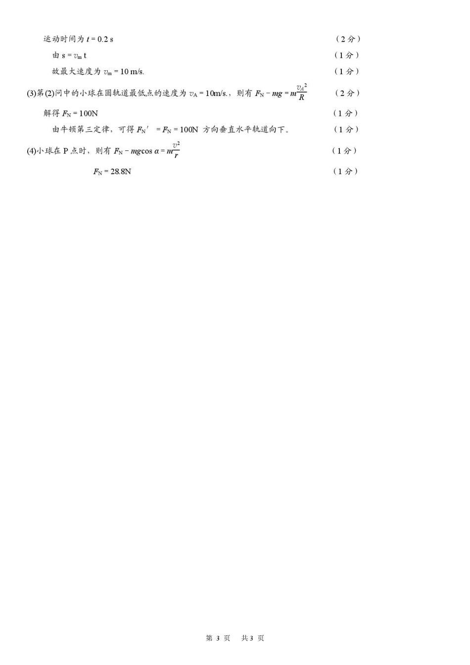 浙江省精诚联盟2024-2025学年高一下学期3月月考物理试题（图片版，含答案）_物理 高一物理答案(1).pdf_第3页