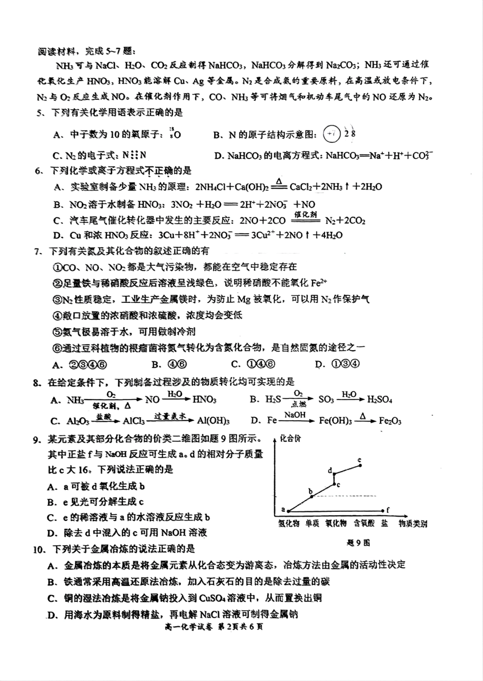 江苏省丹阳市高一3月质量检测卷-化学.pdf_第2页