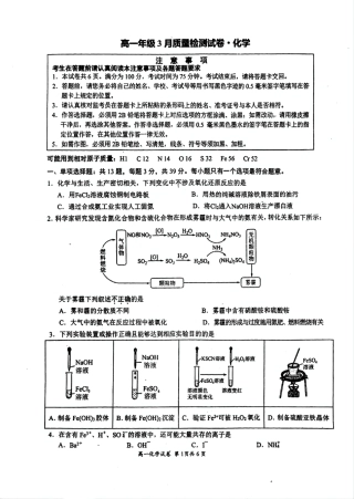 江苏省丹阳市高一3月质量检测卷-化学.pdf