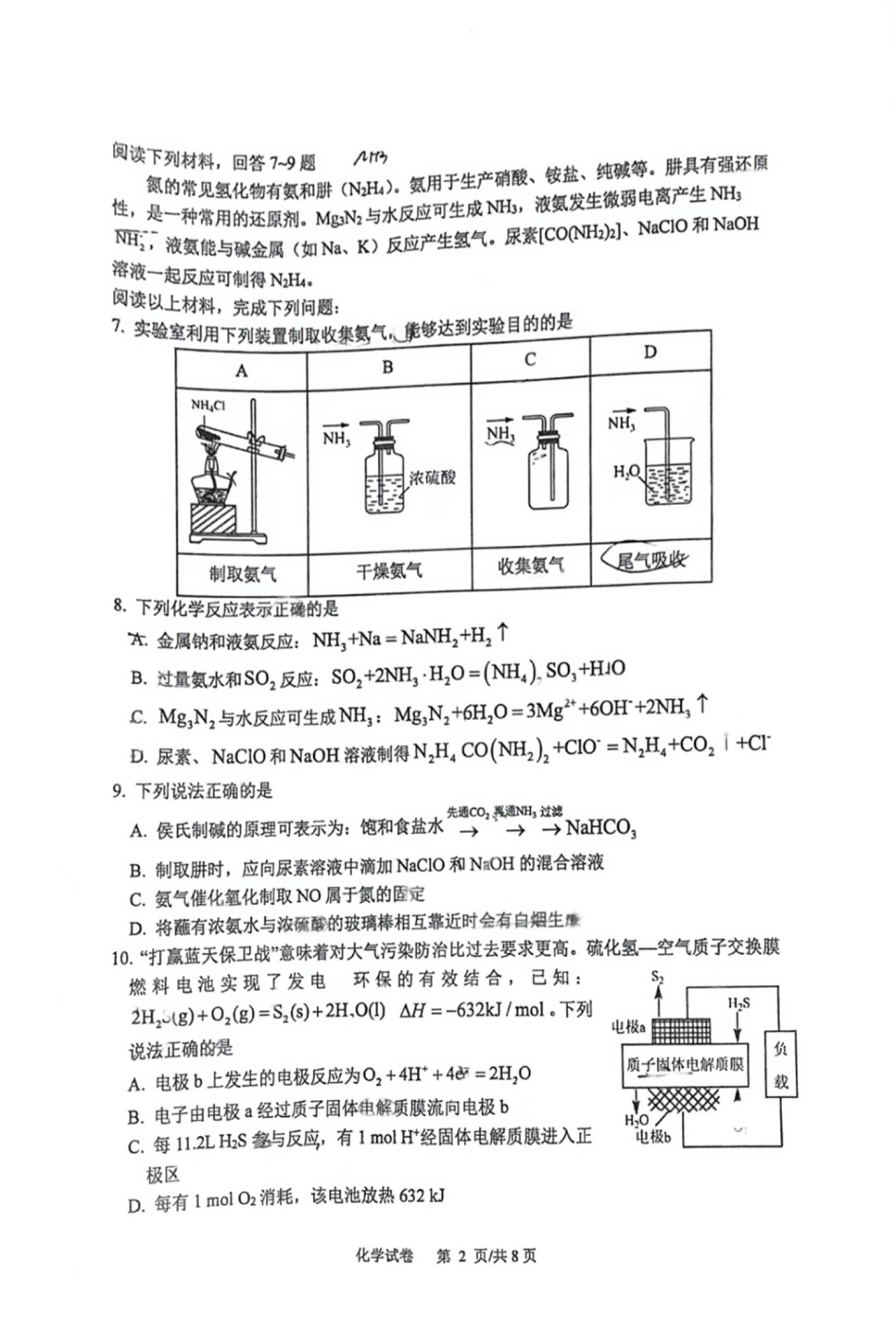 江苏省连云港市赣榆高级中学2024-2025学年高一下学期3月学情检测化学试题（图片版，含答案）.pdf_第2页