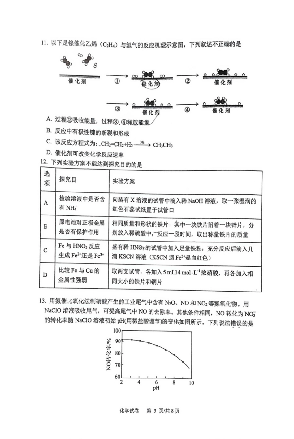 江苏省连云港市赣榆高级中学2024-2025学年高一下学期3月学情检测化学试题（图片版，含答案）.pdf_第3页