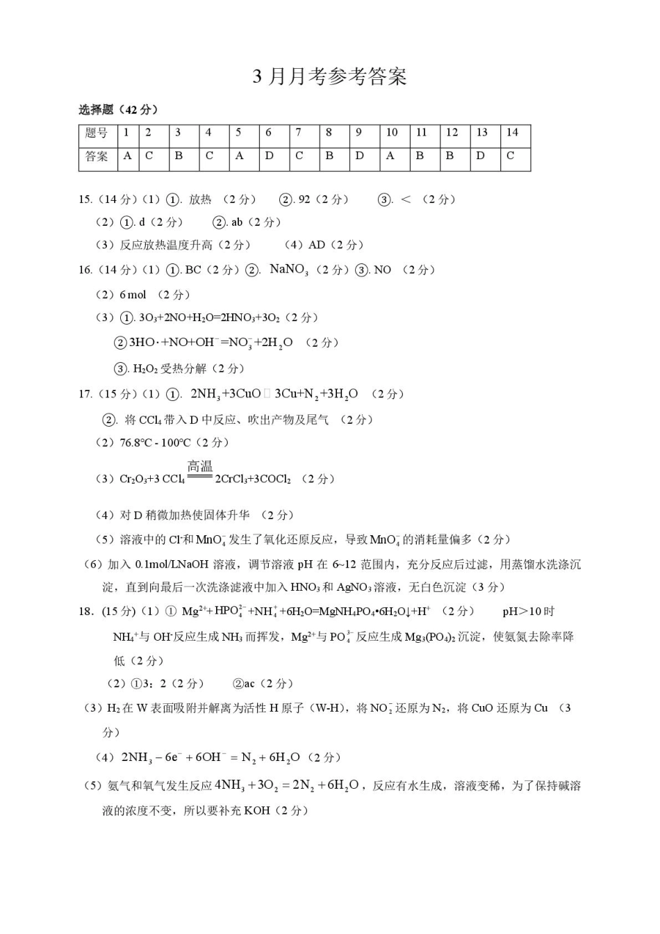 江苏省连云港市赣榆高级中学2024-2025学年高一下学期3月学情检测化学试题（图片版，含答案）_化学答案.pdf_第1页