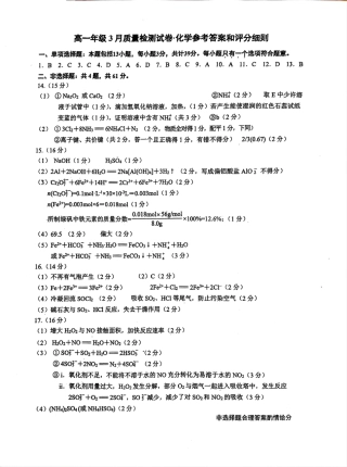 江苏省镇江市丹阳市2024-2025学年高一下学期3月月考 化学试题（图片版，含答案）_3月化学答案.pdf