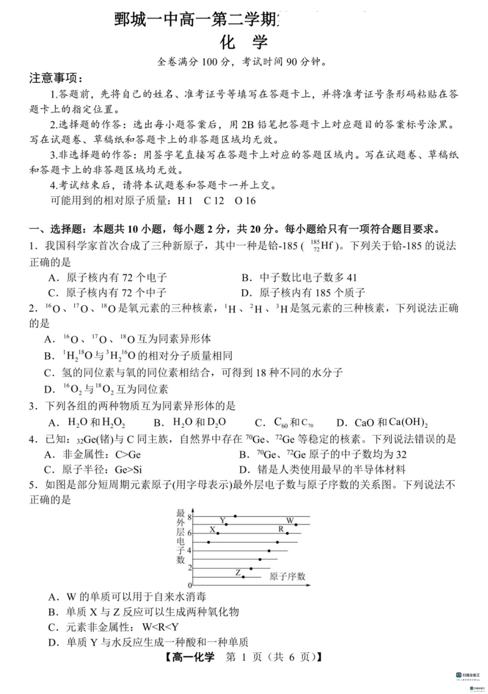 山东省菏泽市鄄城县第一中学2024-2025学年高一下学期3月月考化学试题（图片版，含答案）.pdf_第1页