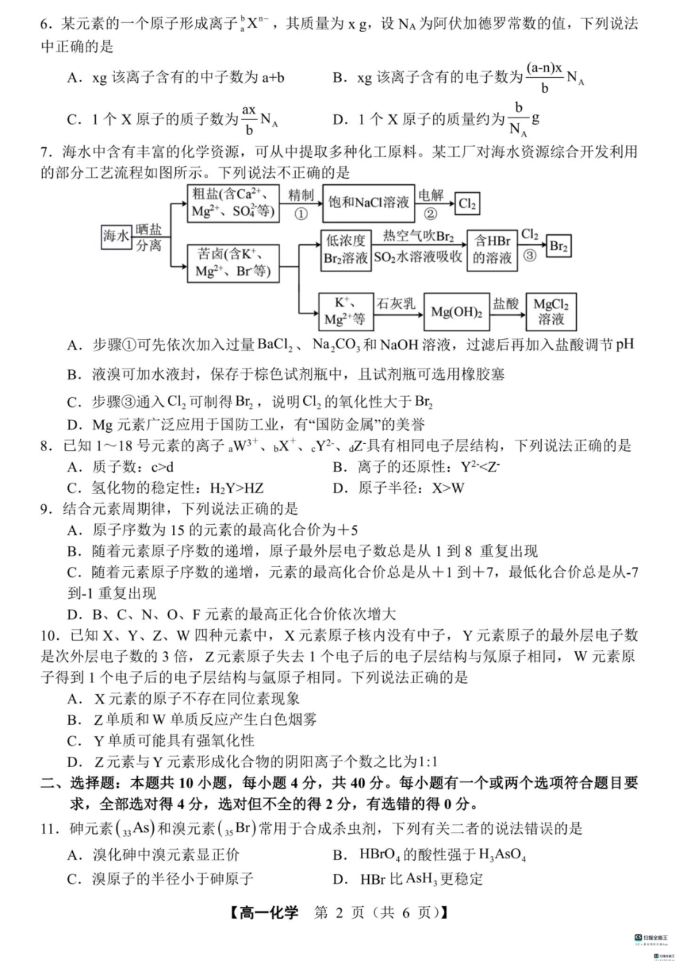 山东省菏泽市鄄城县第一中学2024-2025学年高一下学期3月月考化学试题（图片版，含答案）.pdf_第2页