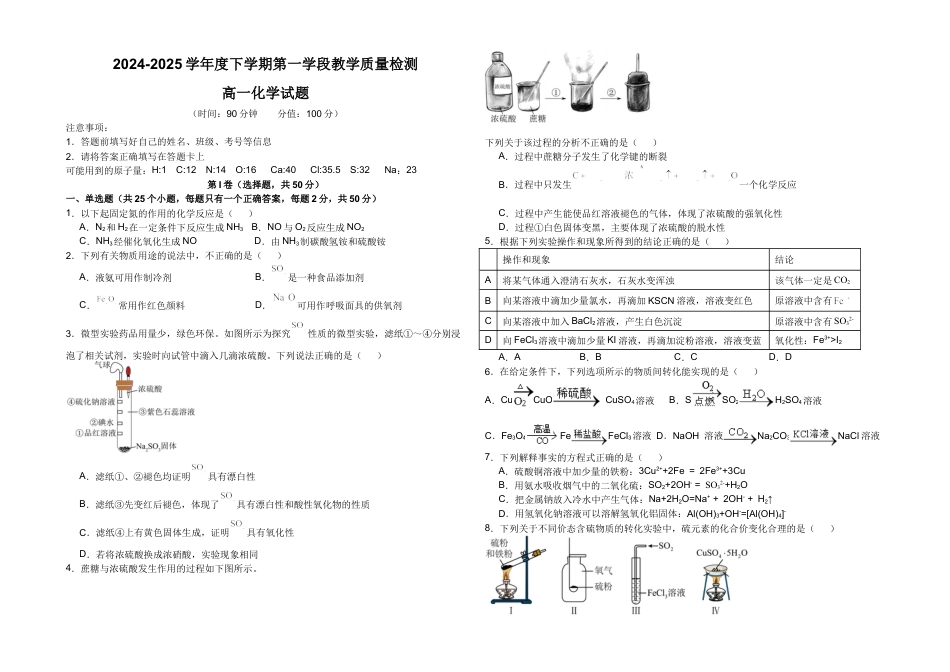 山东省济宁市微山县第二中学2024-2025学年高一3月月考化学试题.docx_第1页