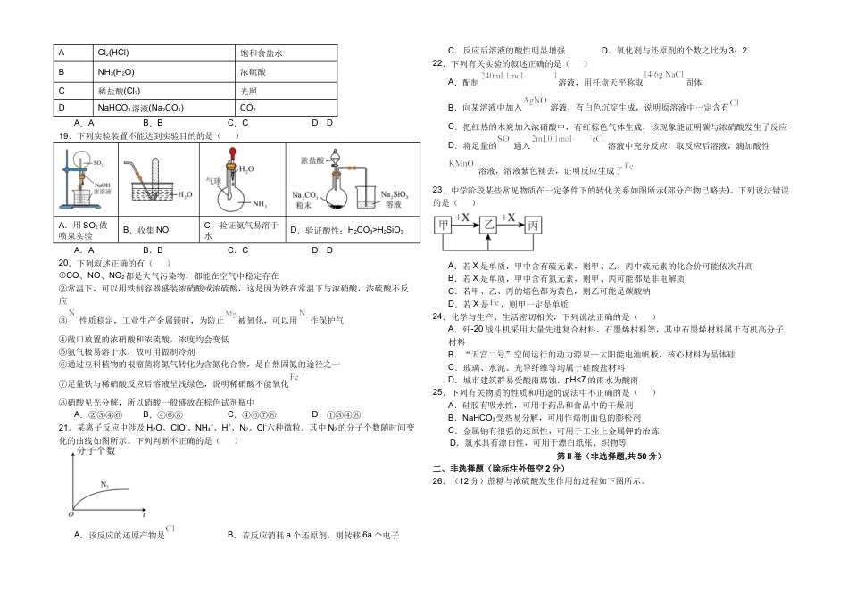 山东省济宁市微山县第二中学2024-2025学年高一3月月考化学试题.docx_第3页