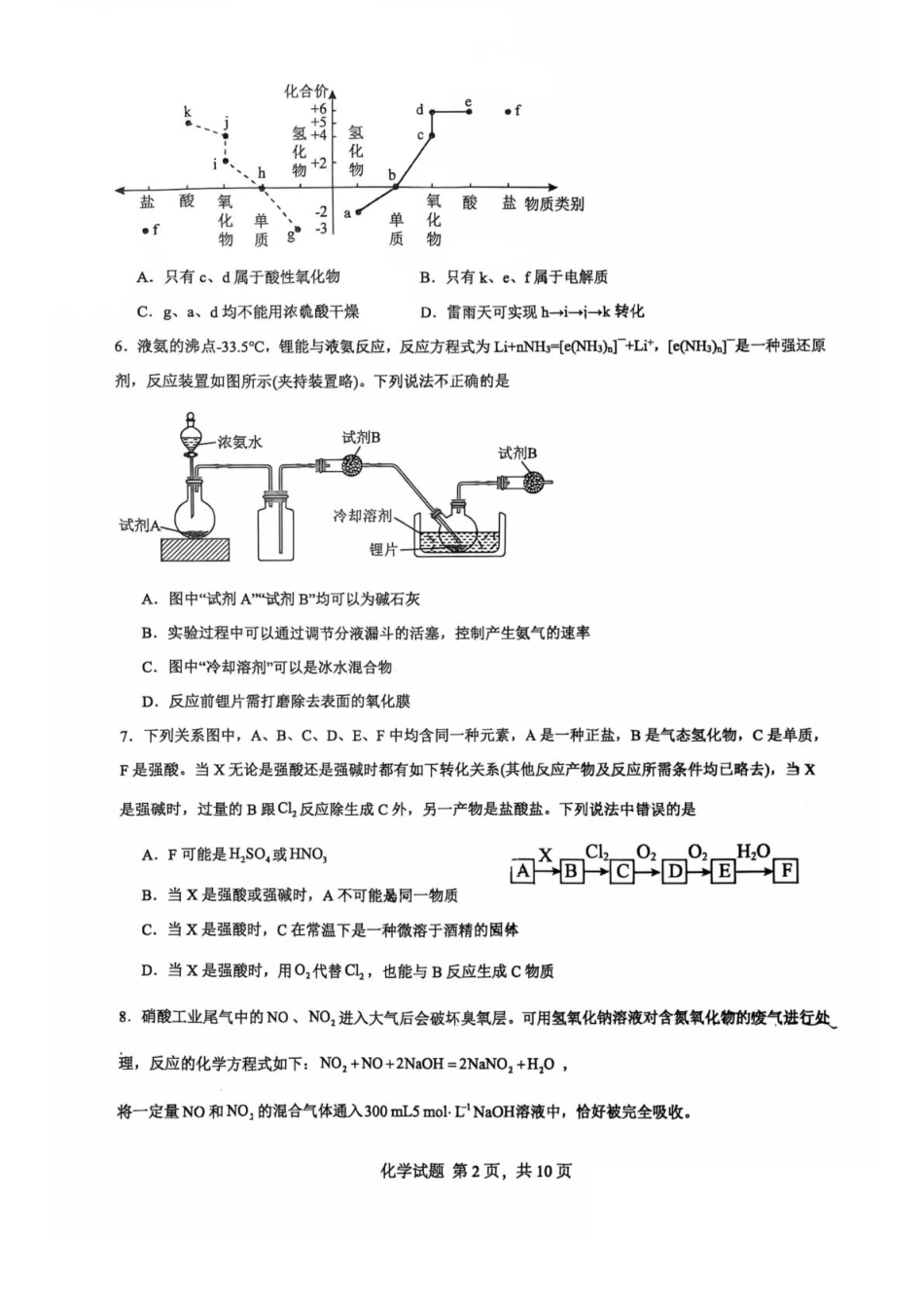 山东省临沂第一中学2024-2025学年高一下学期第3月五次教学检测试题 化学 PDF版含答案.pdf_第2页
