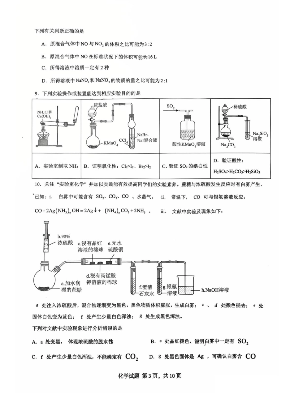 山东省临沂第一中学2024-2025学年高一下学期第3月五次教学检测试题 化学 PDF版含答案.pdf_第3页