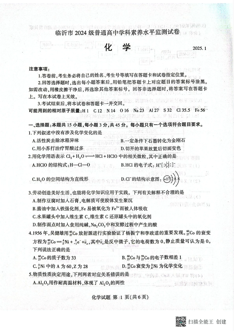山东省临沂市2024-2025学年高一上学期1月期末考试 化学 PDF版无答案.pdf_第1页