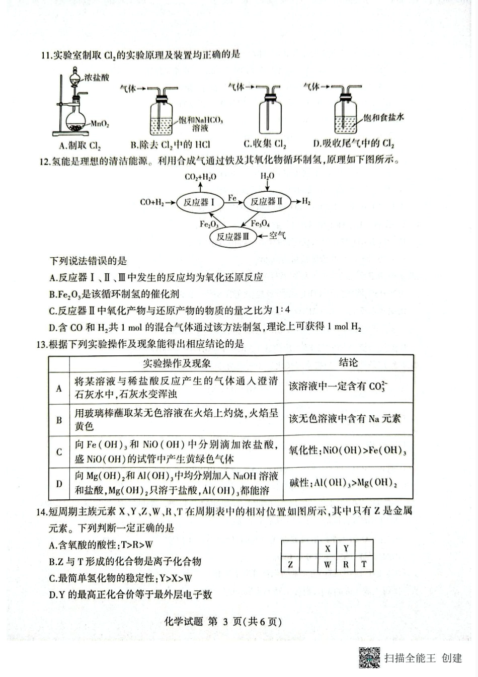 山东省临沂市2024-2025学年高一上学期1月期末考试 化学 PDF版无答案.pdf_第3页