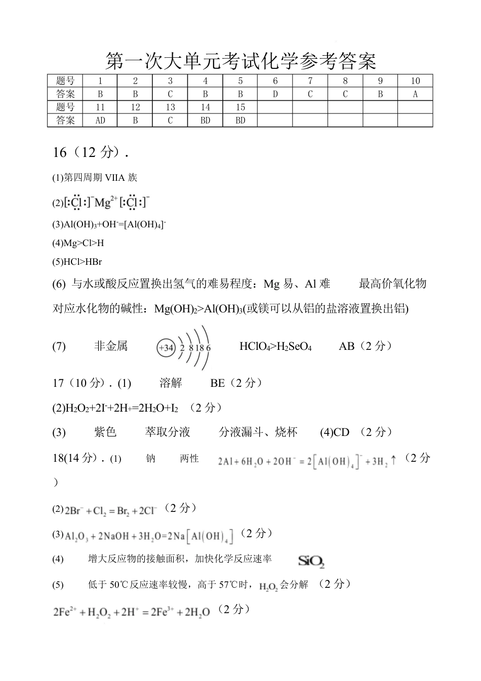山东省新泰市第一中学北校2024-2025学年高一下学期3月月考化学试题 化学月考1答案(1).pdf_第1页